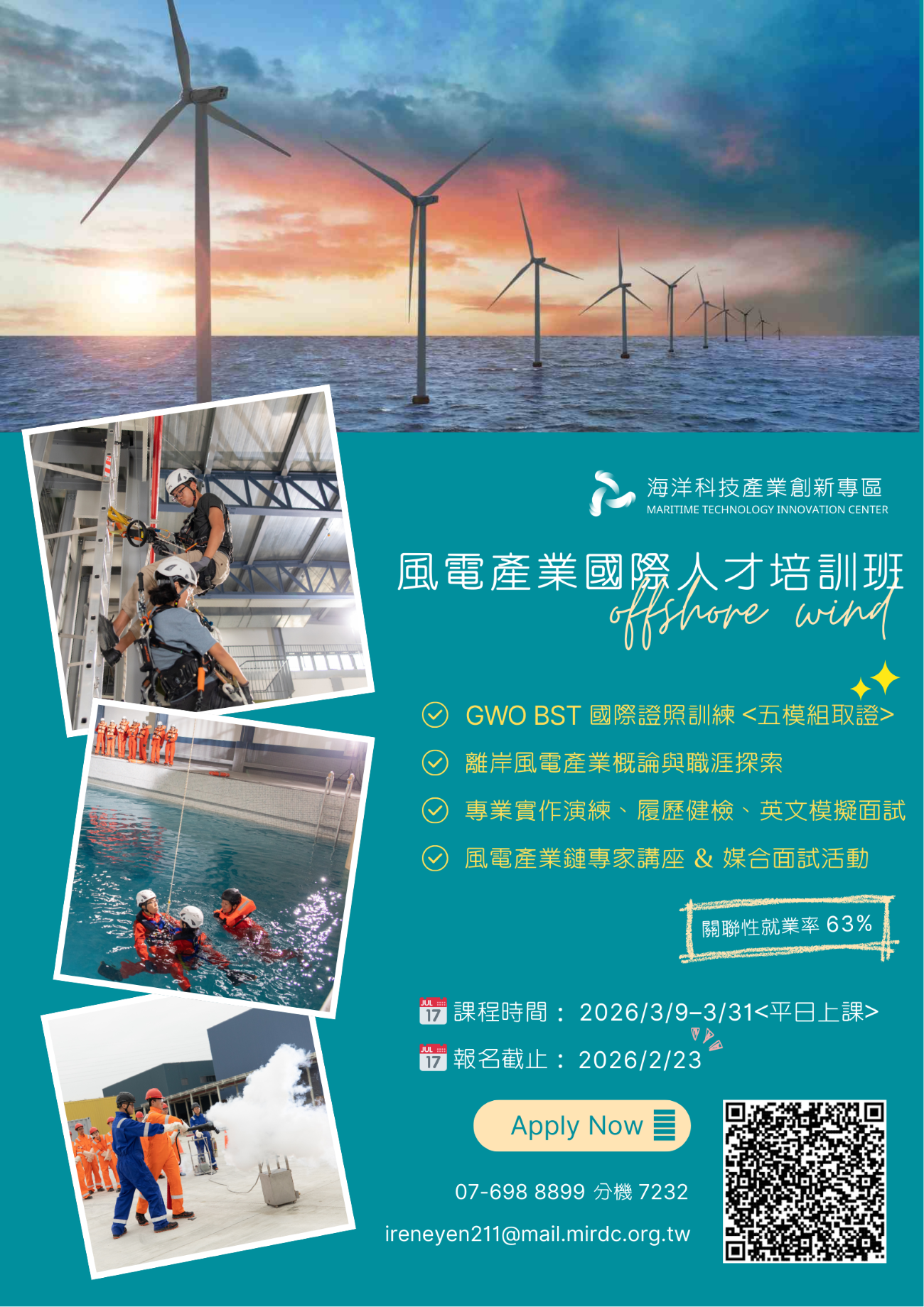 金屬中心開辦【風電產業國際人才培訓班】—培育離岸風電即戰力新血 金屬中心開辦【風電產業國際人才培訓班】—培育離岸風電即戰力新血