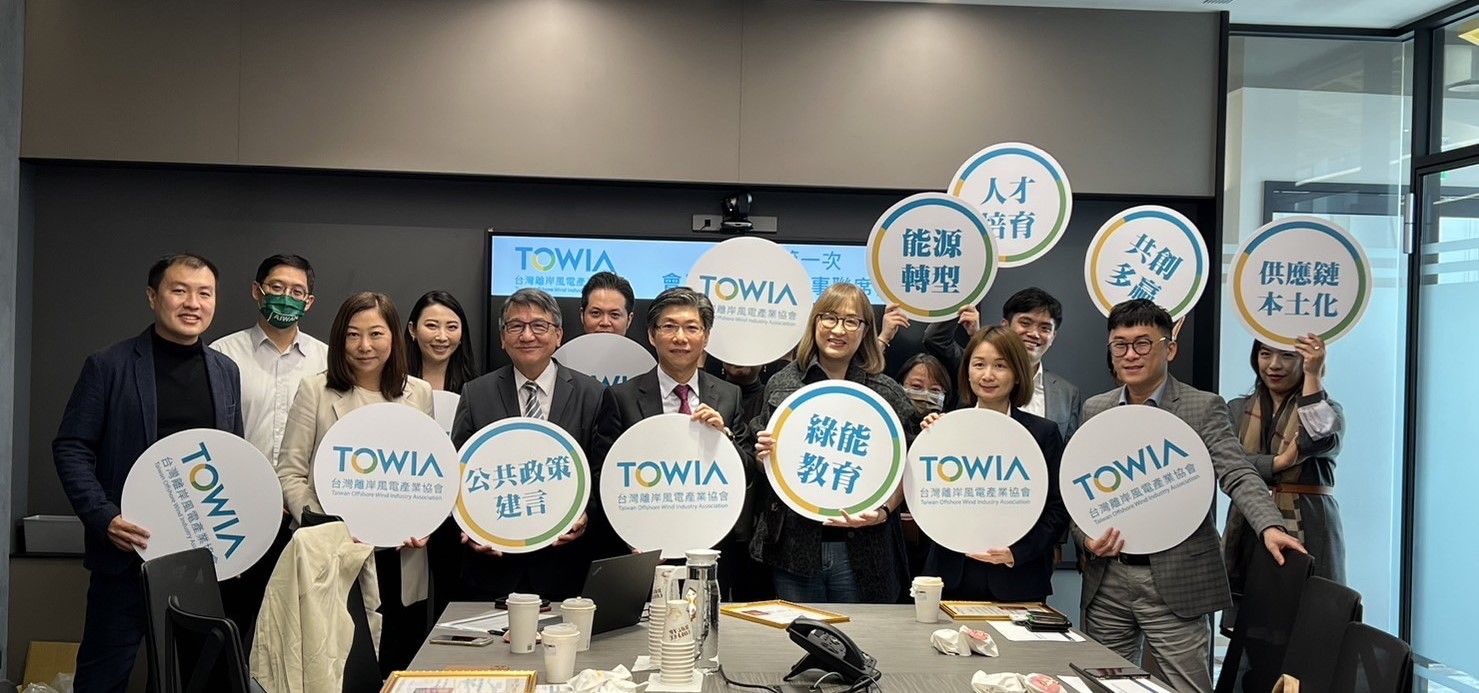 台灣離岸風電產業協會(TOWIA)理事長交接 第三屆理事長林雍堯 : 協會持續攜手努力，推動台灣離岸風電產業發展