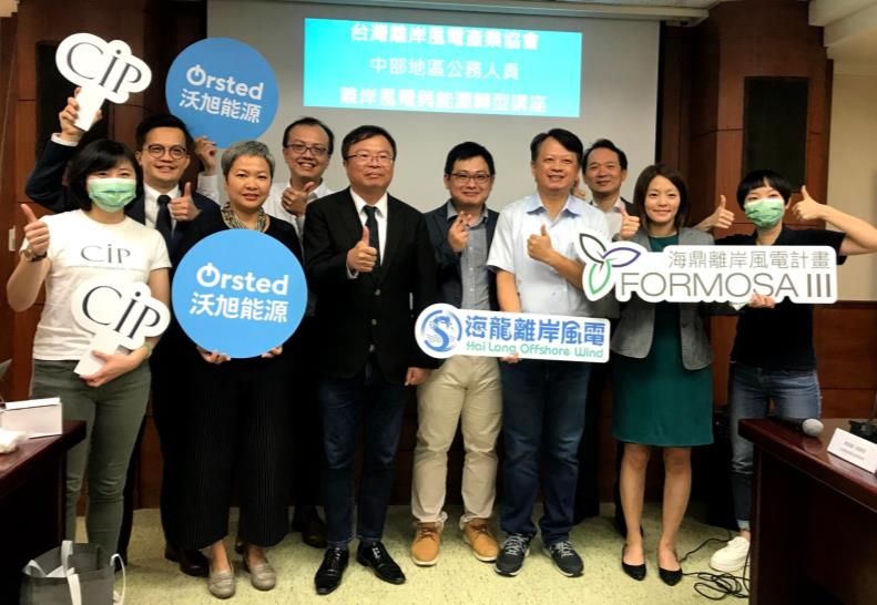 中部地區公務人員離岸風電與能源轉型講座 中部地區公務人員離岸風電與能源轉型講座