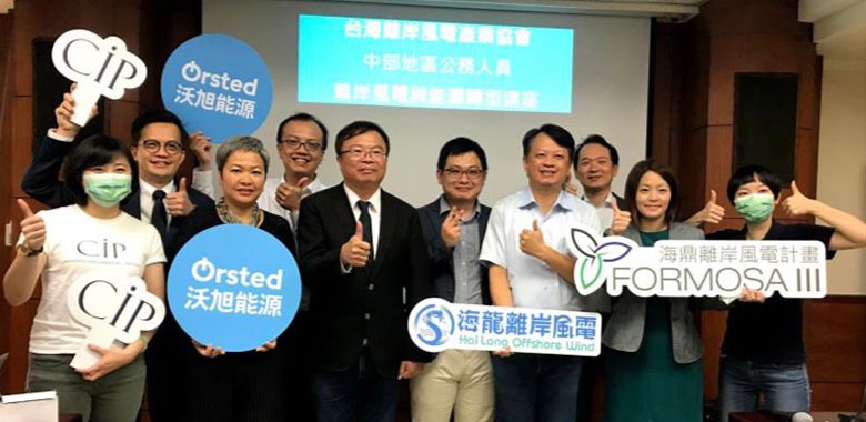 中部地區公務人員離岸風電與能源轉型講座