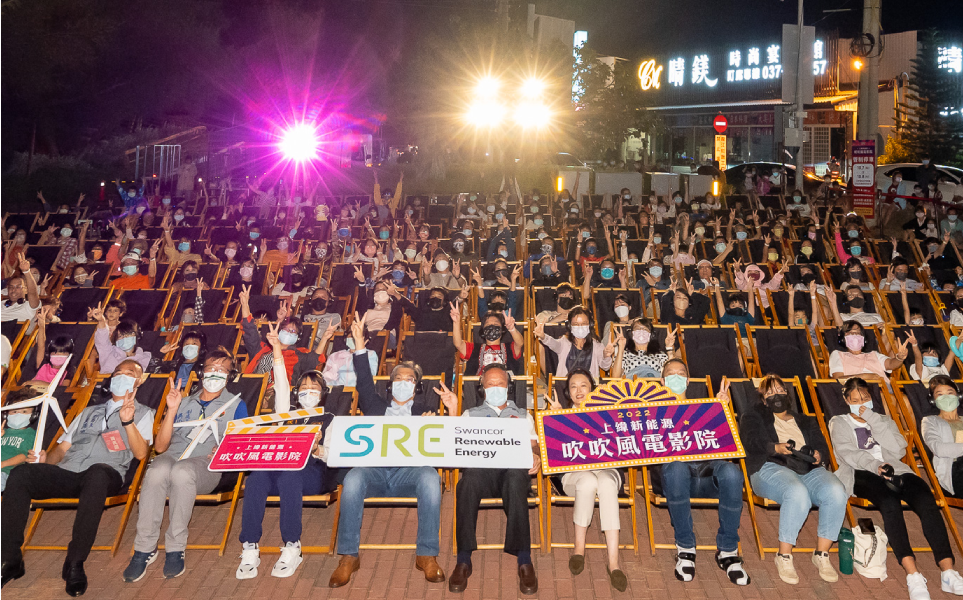 SRE 吹吹風電影院 3.0