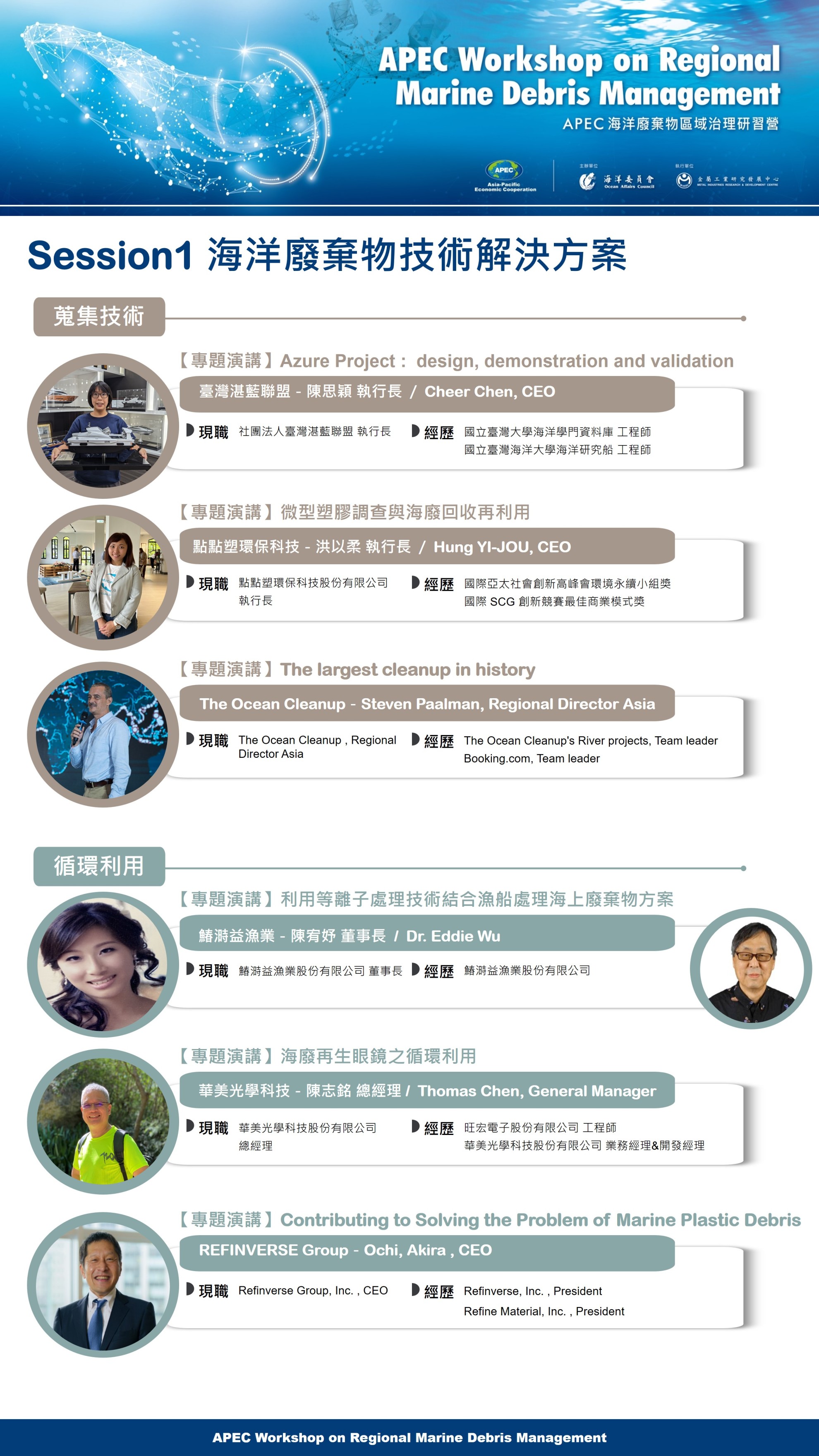 【活動推廣】09/20 APEC海洋廢棄物區域治理國際論壇 【活動推廣】09/20 APEC海洋廢棄物區域治理國際論壇