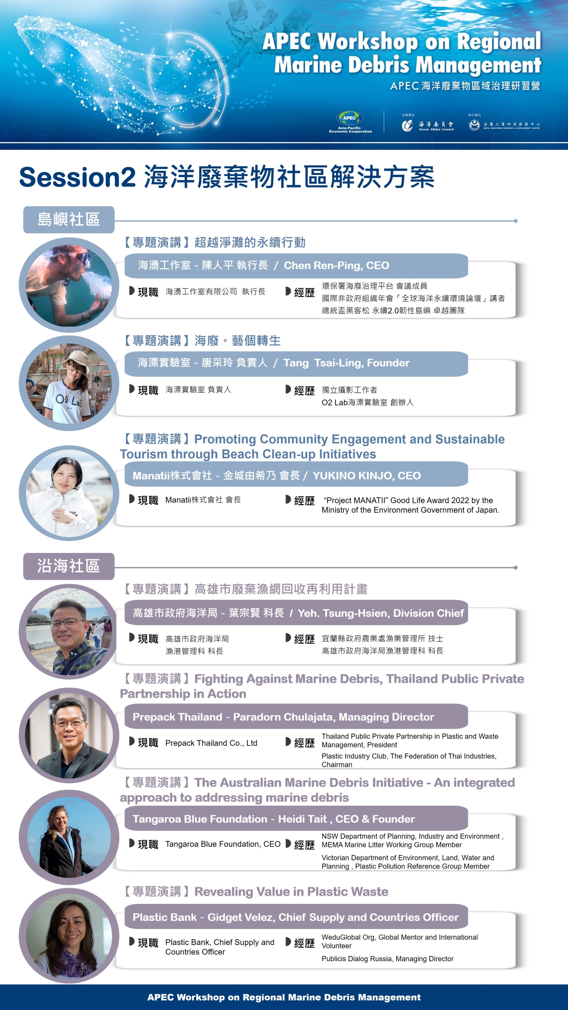 【活動推廣】09/20 APEC海洋廢棄物區域治理國際論壇 【活動推廣】09/20 APEC海洋廢棄物區域治理國際論壇