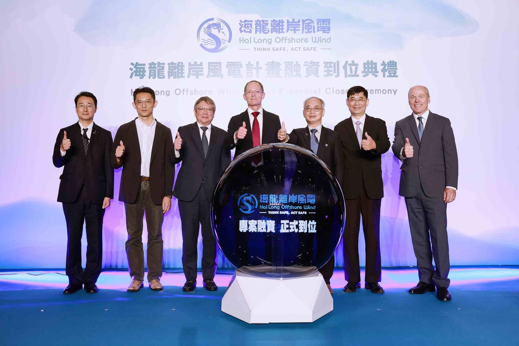 海龍離岸風電計畫舉辦新臺幣1,170億元融資到位典禮