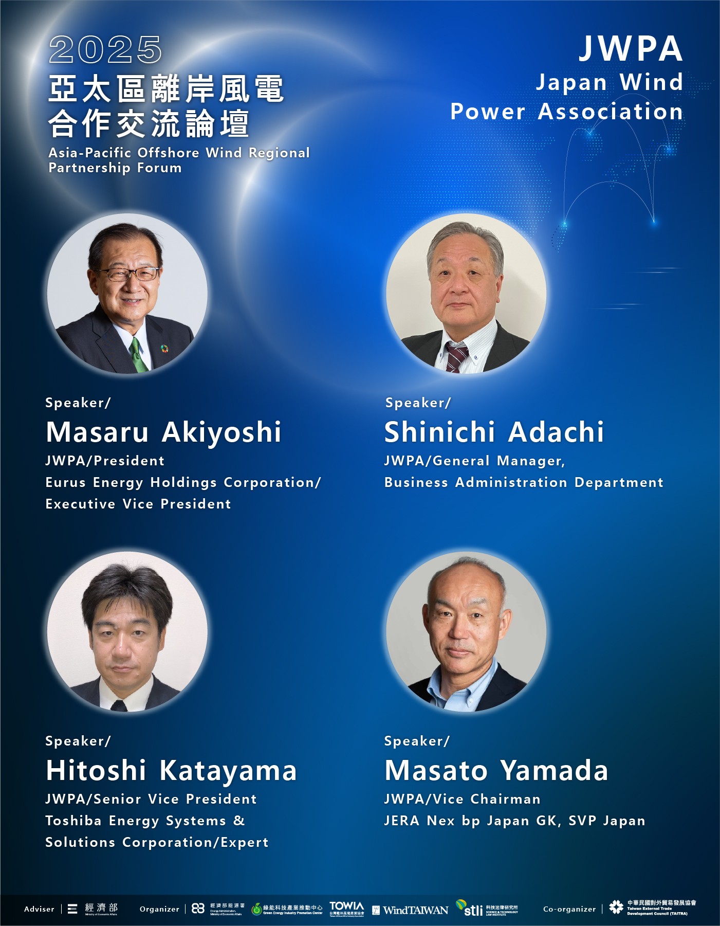 2025 亞太區離岸風電合作交流論壇 2025 亞太區離岸風電合作交流論壇