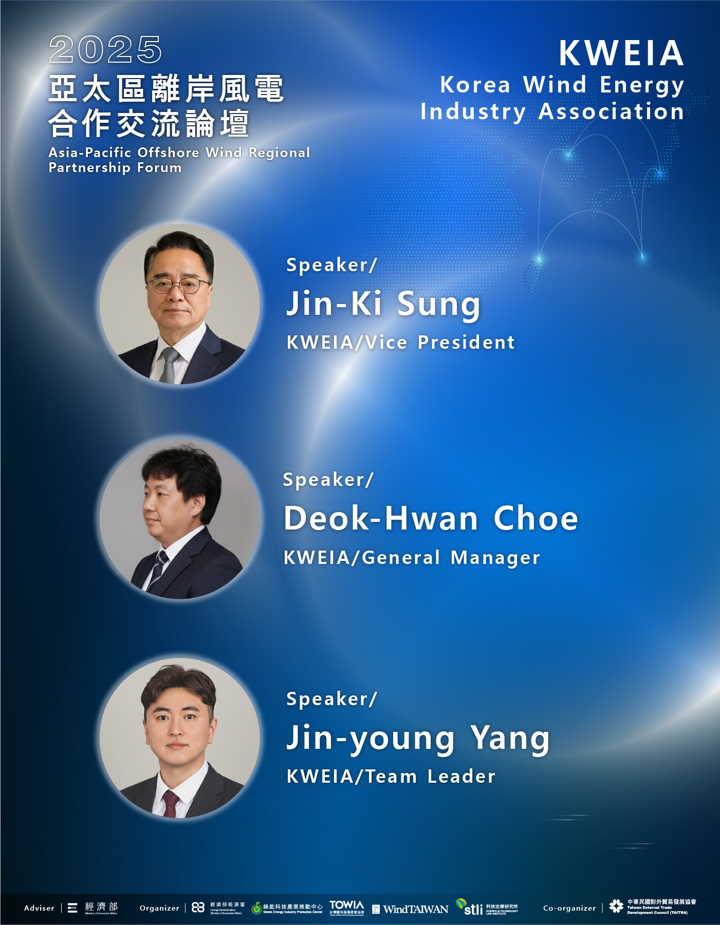 2025 亞太區離岸風電合作交流論壇 2025 亞太區離岸風電合作交流論壇