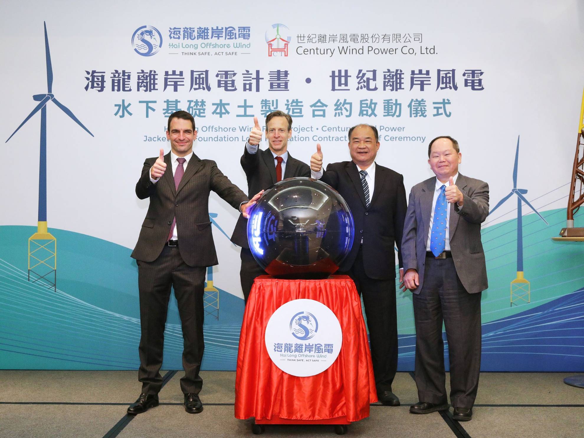海龍離岸風電計畫水下基礎製造合約正式啟動 攜手世紀風電共同打造台灣最大水下基礎